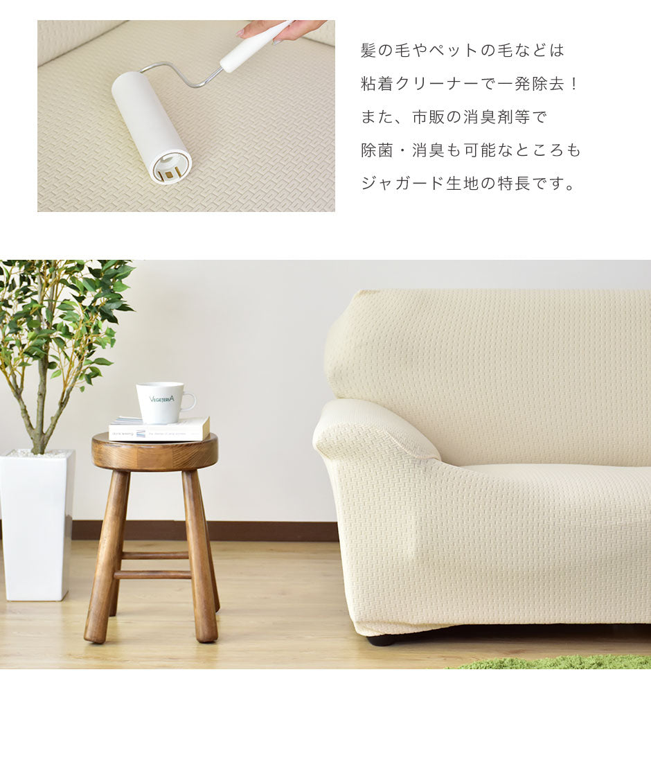 ソファーカバー 3人掛け ジャガード