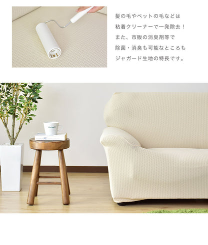 ソファーカバー 3人掛け ジャガード