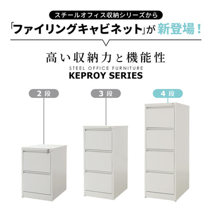 スチールキャビネット ケプロイ4段