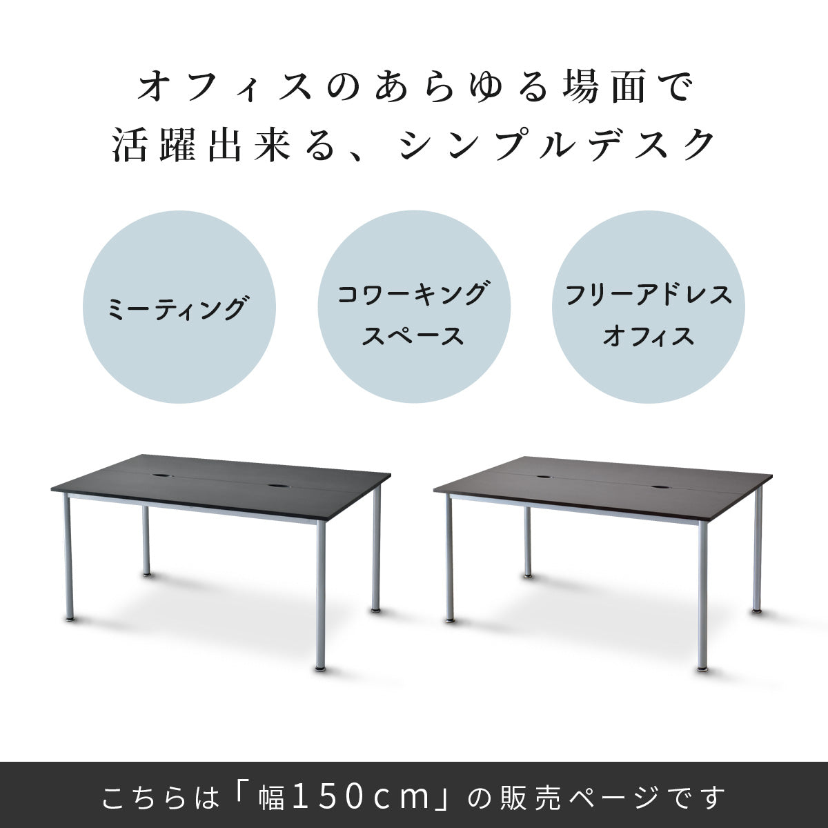 【幅180】 会議デスク  ノックス150
