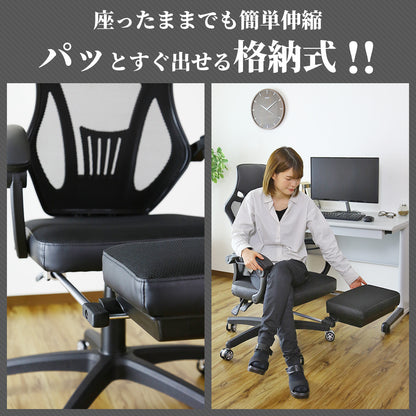 オフィスチェア パソコンチェア イス メッシュ フットレスト付き クロセット