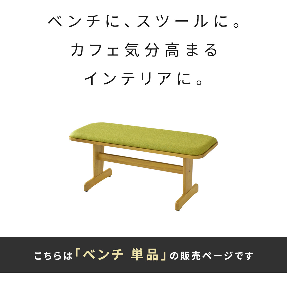 ダイニングベンチ ライバ