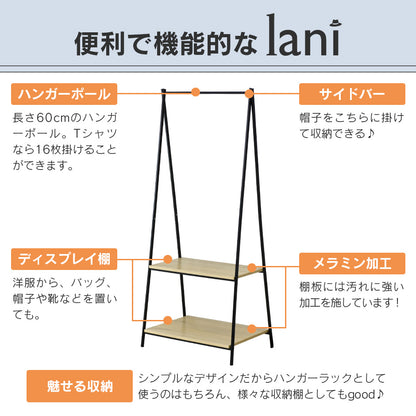 ハンガーラック ラニ
