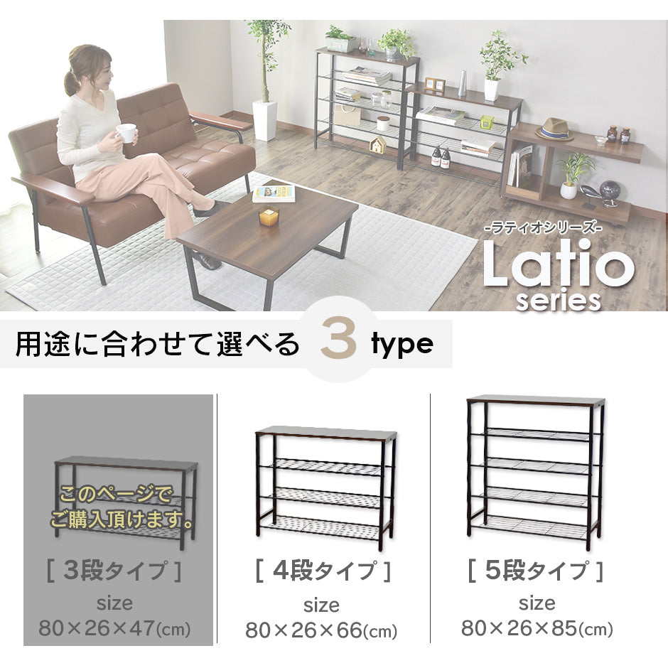 【 幅80】 フリーラック ラティオ3段