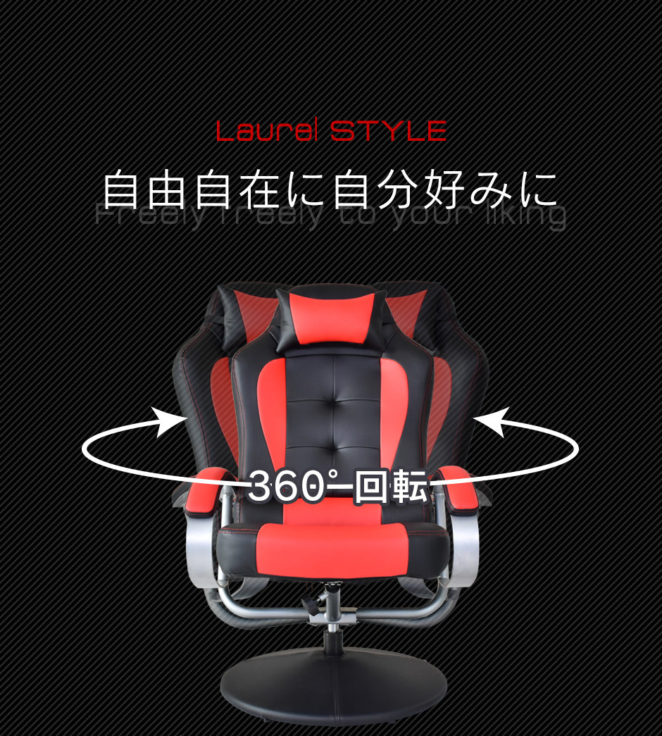 ゲーミングチェア ひとりがけソファ パーソナルソファ リクライニング 無段階 オットマン付 レザー 合皮 ローレル