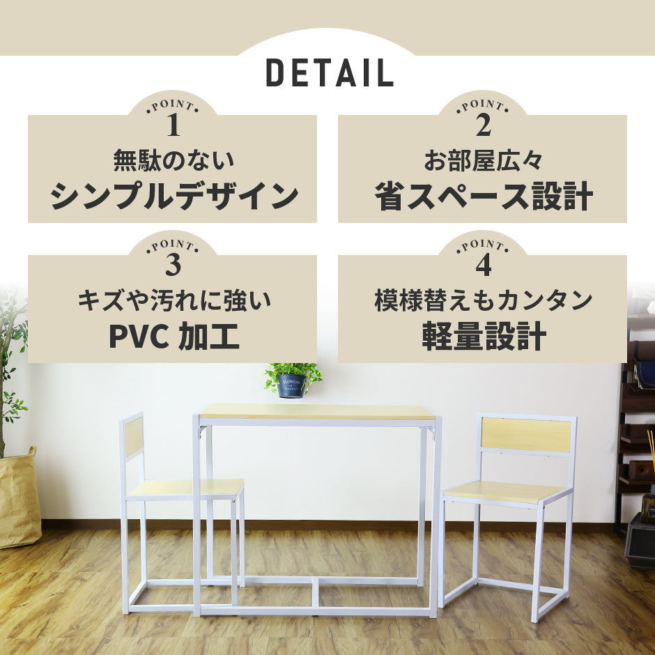 ダイニングテーブル3点セット ピッタリ収まるコンパクト収納 幅90 テーブル＆チェア 組立式 ローリエ