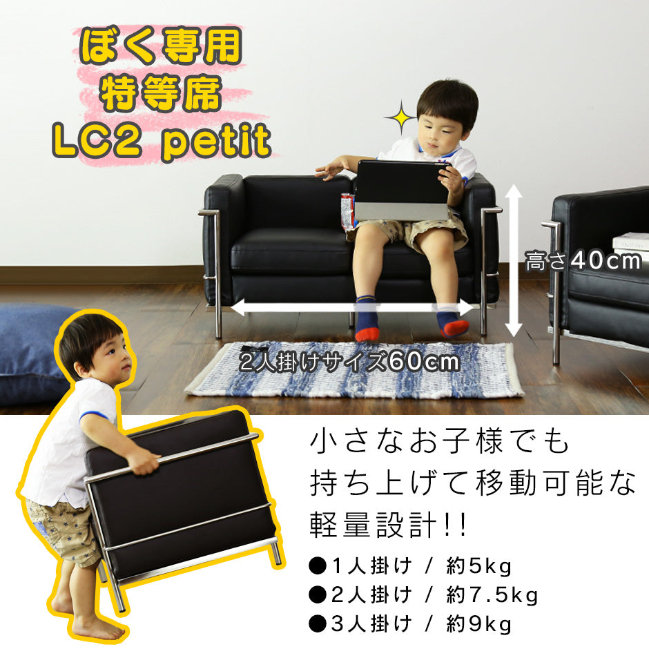 ソファ ひとりがけ 子供用 1人掛け 幅48cm ル・コルビジェ リプロダクト  ペット用 LC2 プチ