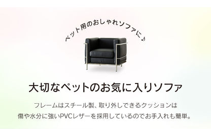 ソファ ひとりがけ 子供用 1人掛け 幅48cm ル・コルビジェ リプロダクト  ペット用 LC2 プチ