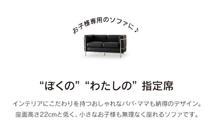 キッズソファ LC-2 2Pプチ