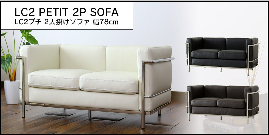 キッズソファ LC-2 3Pプチ