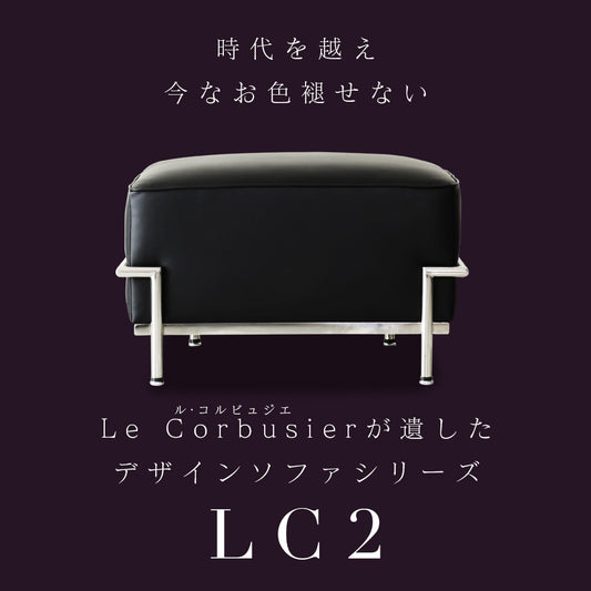 オットマン LC-2