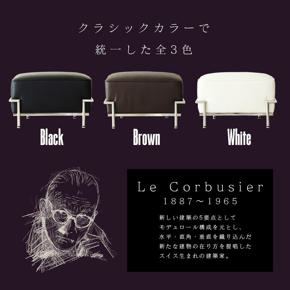 オットマン LC-2