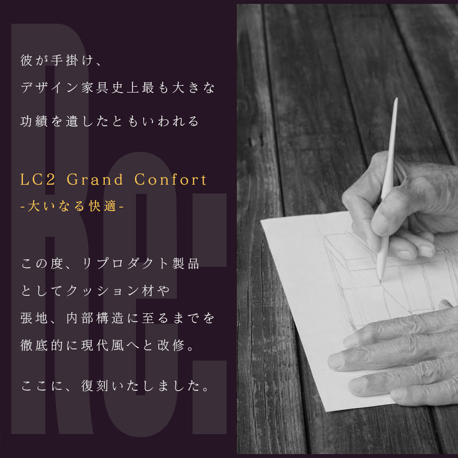 オットマン LC-2