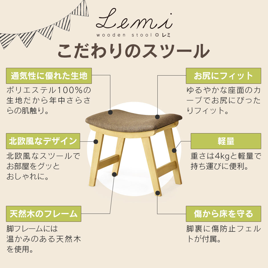 スツール レミ