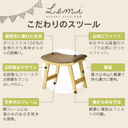 スツール レミ