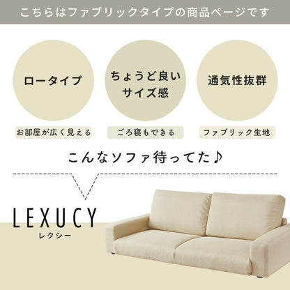 3人掛けローソファー  レクシー3P FAB
