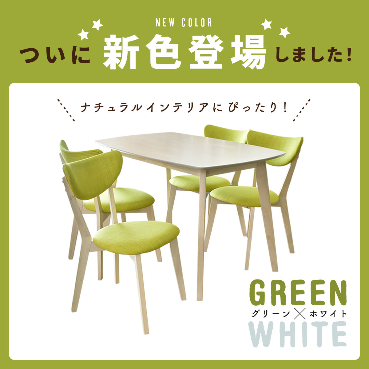 ダイニング5点セット リベルテ
