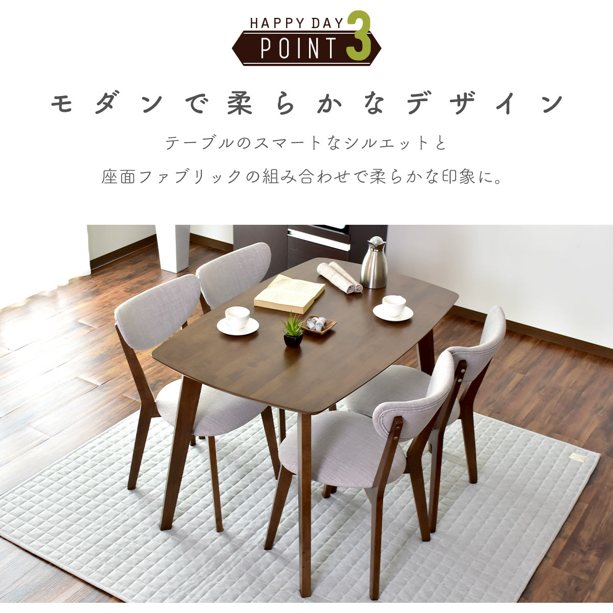 ダイニング5点セット リベルテ