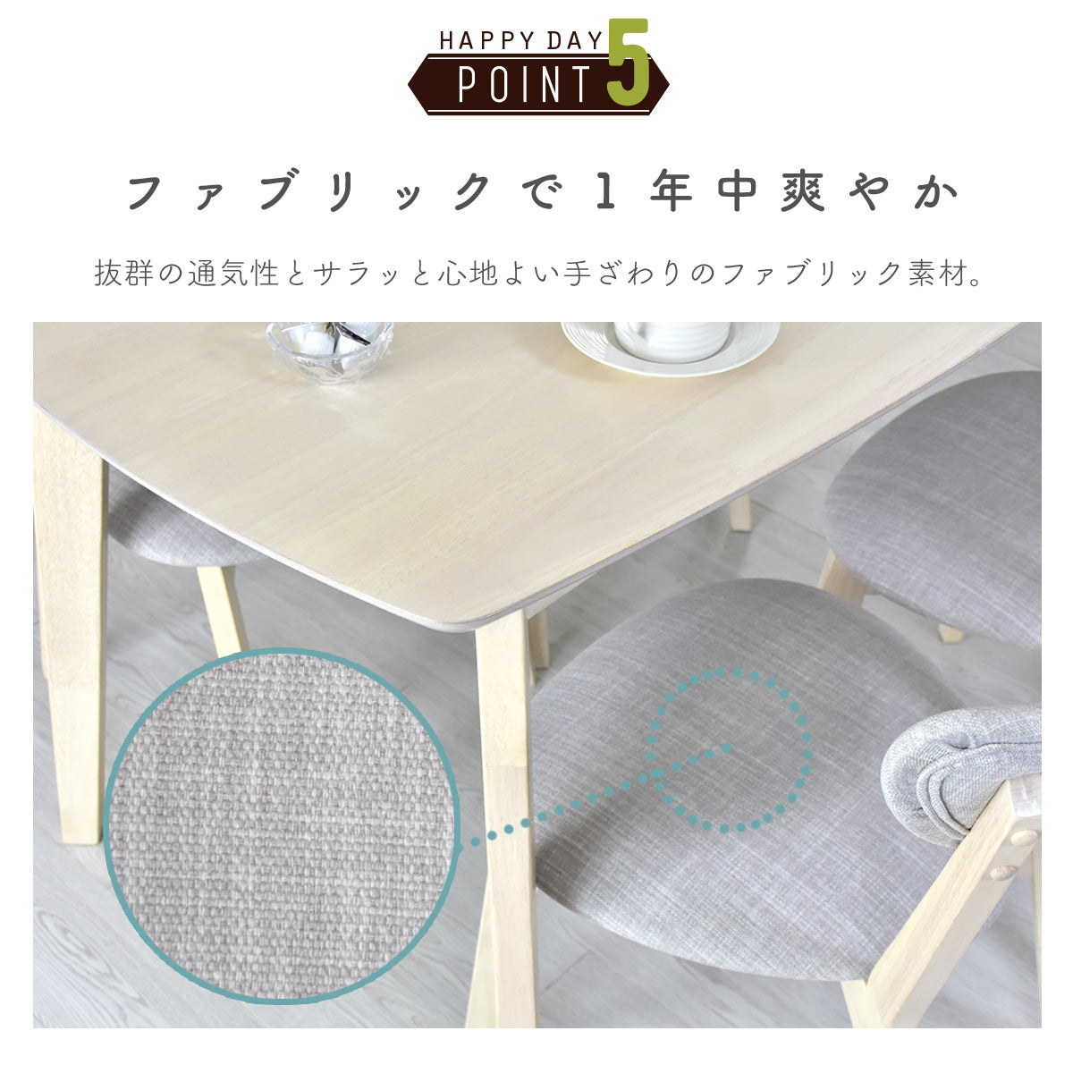 ダイニング5点セット リベルテ