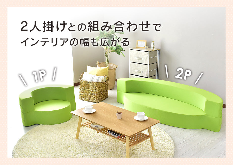 ローソファー ひとりがけ ウレタンソファ ビッグクッション リーベ 1P