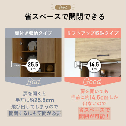 【幅83】キッチンボード リフティル