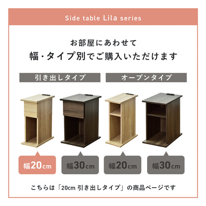 【幅20】サイドテーブル ライラ引出し20cm