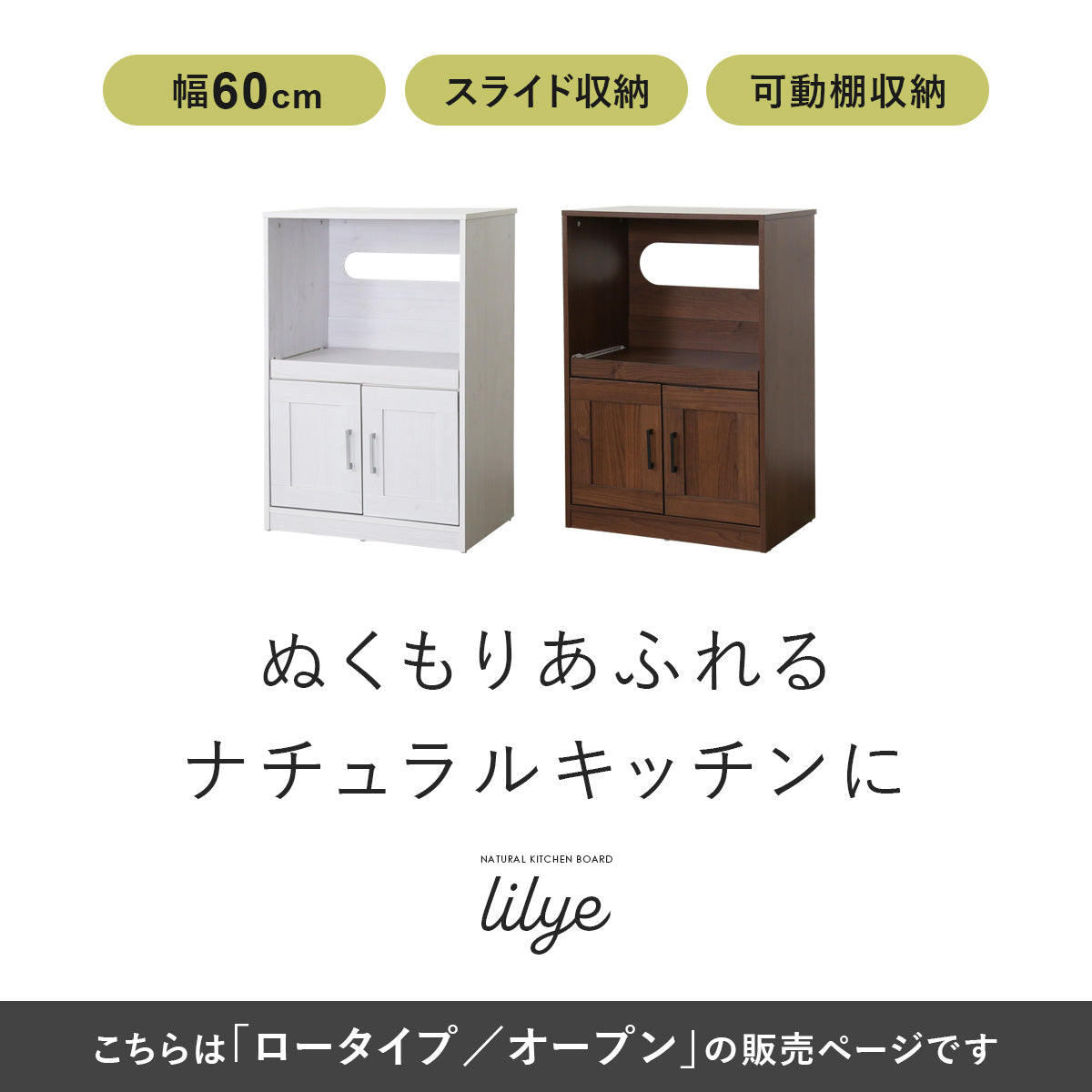 【幅60】 食器棚 リリーローオープン