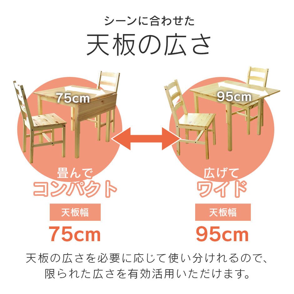 伸長式ダイニングテーブル3点セット  リンド バタフライ