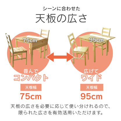 伸長式ダイニングテーブル3点セット  リンド バタフライ