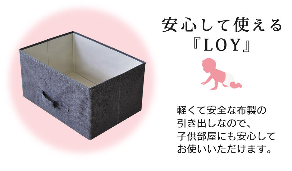 布製チェスト  ロイ