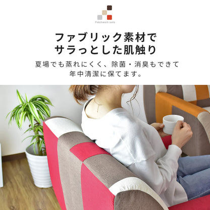 [幅75] ソファー ひとりがけ 1人用 チェア パッチワーク コンパクト ｜ ルセット1P