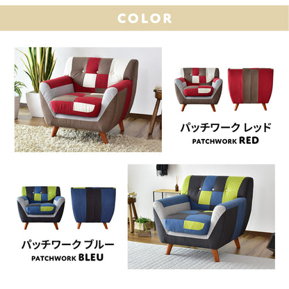 [幅75] ソファー ひとりがけ 1人用 チェア パッチワーク コンパクト ｜ ルセット1P