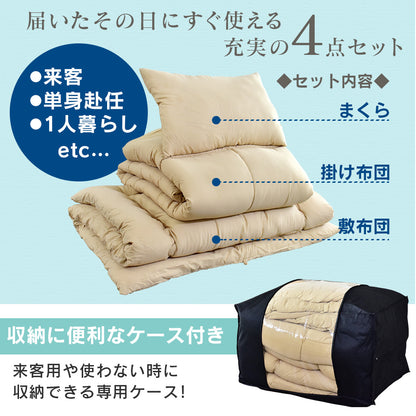 洗える布団4点セット シングル マシオ