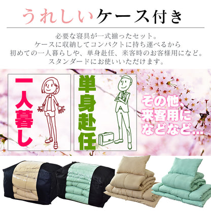 洗える布団4点セット シングル マシオ
