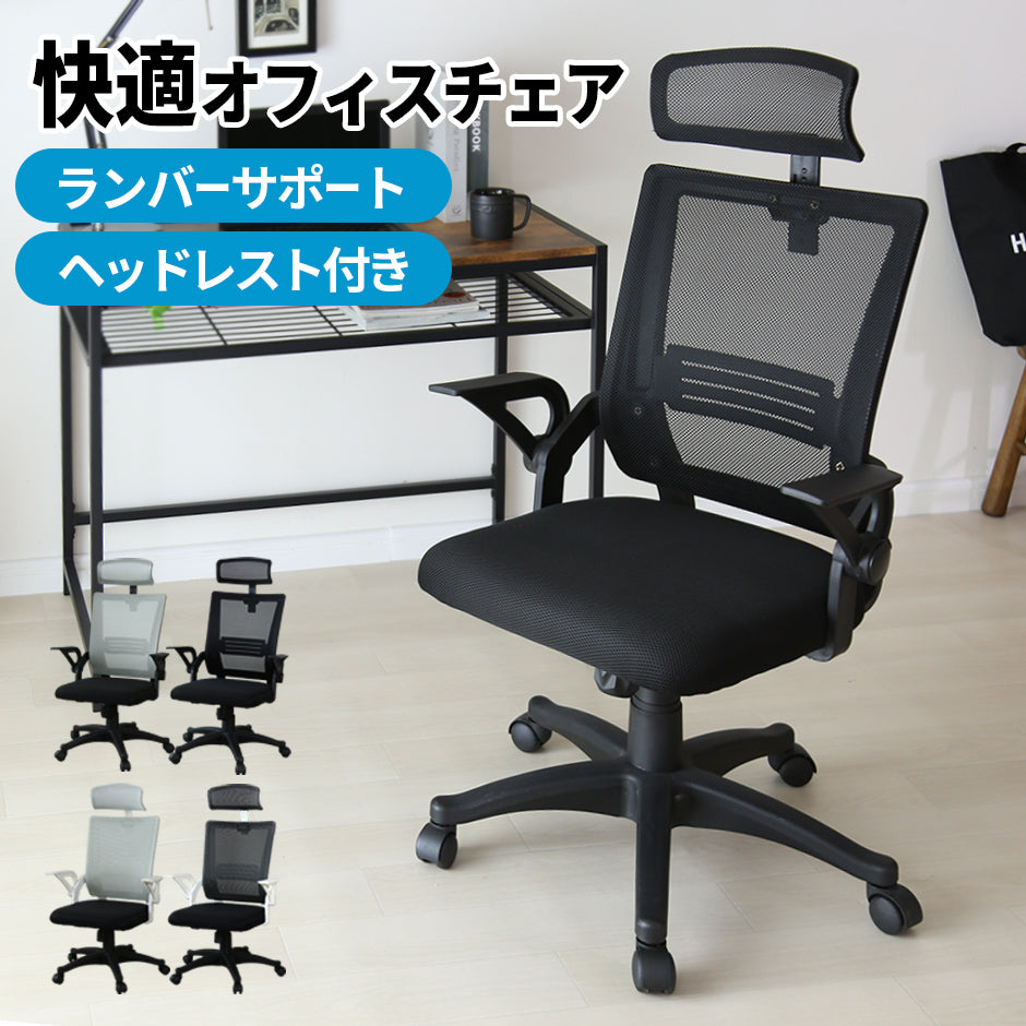 オフィスチェア　クロンプトン