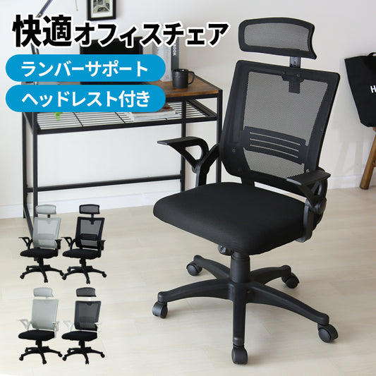 オフィスチェア　クロンプトン