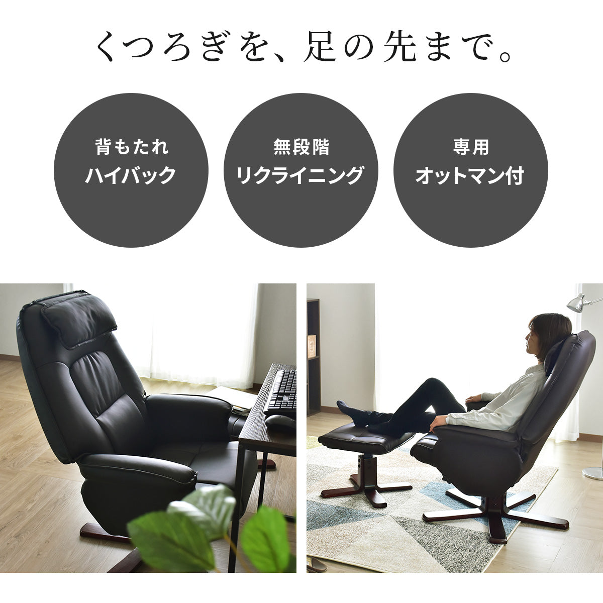 オットマン付きリクライニングチェア  マルセル PU