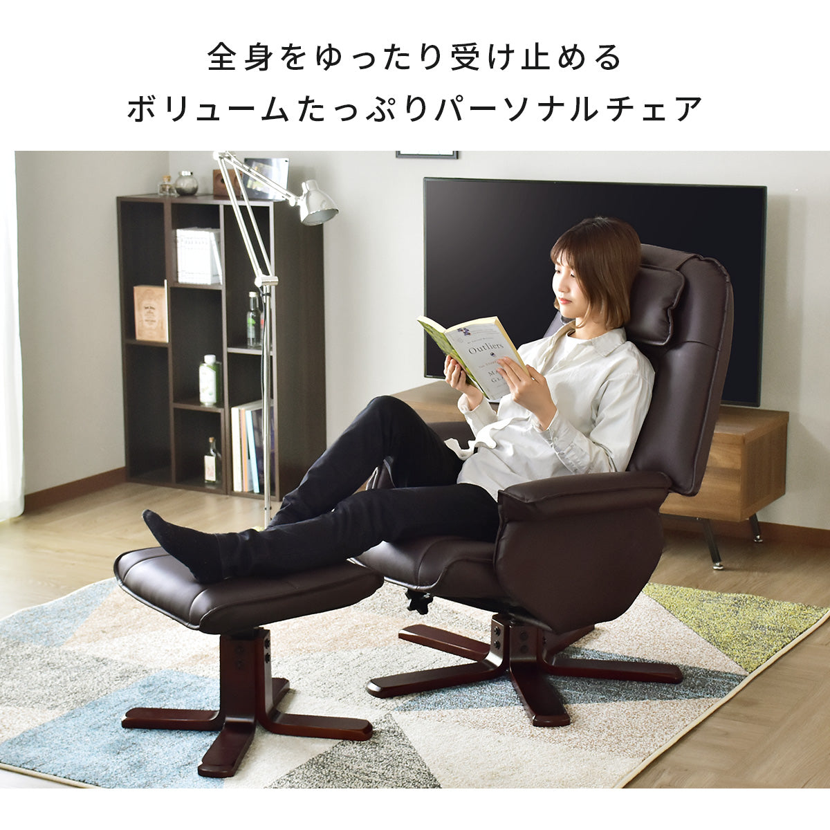 オットマン付きリクライニングチェア  マルセル PU