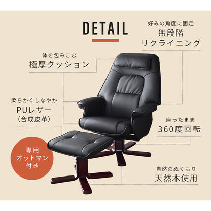 オットマン付きリクライニングチェア  マルセル PU