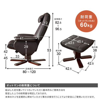 オットマン付きリクライニングチェア  マルセル PU