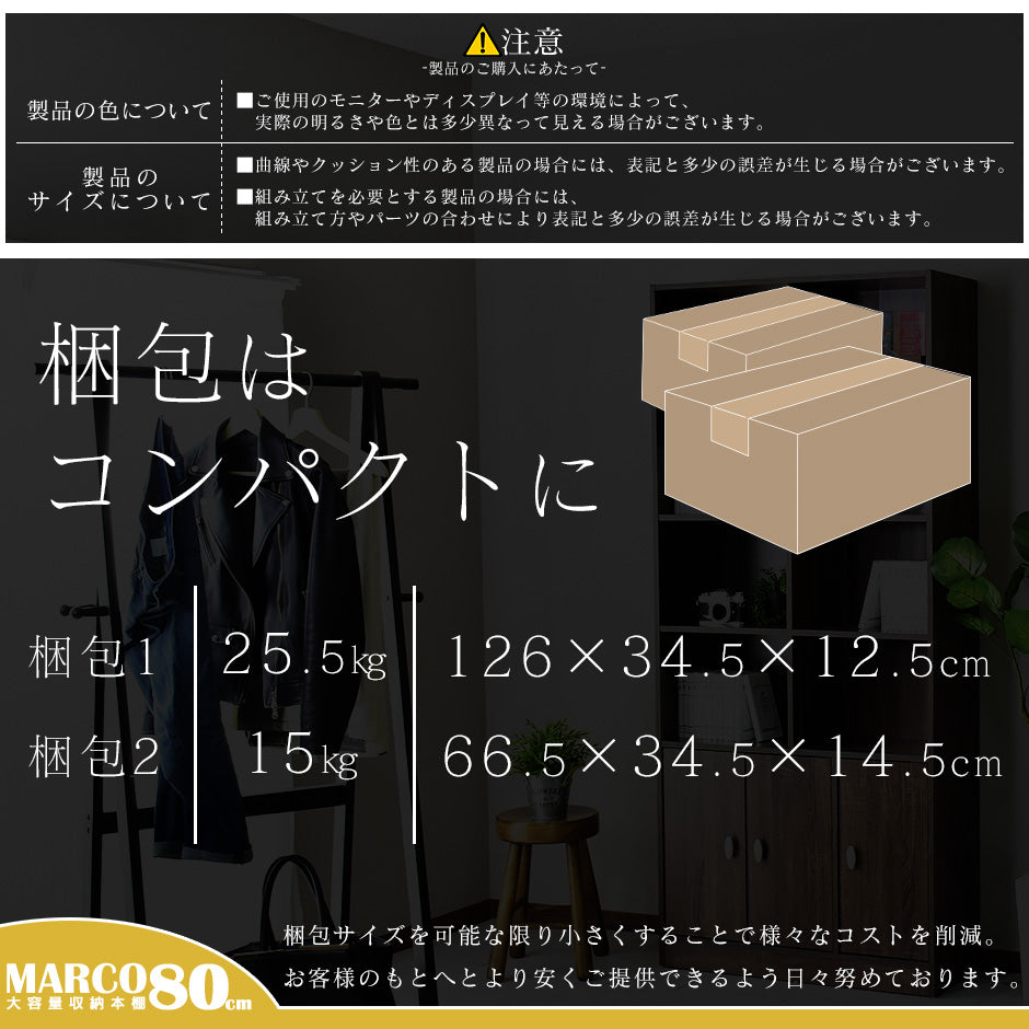 【幅80】 オープンラック マルコ