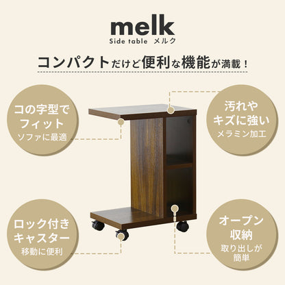 サイドテーブル メルク