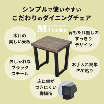 【２脚セット】 ダイニングチェア ミルシェ