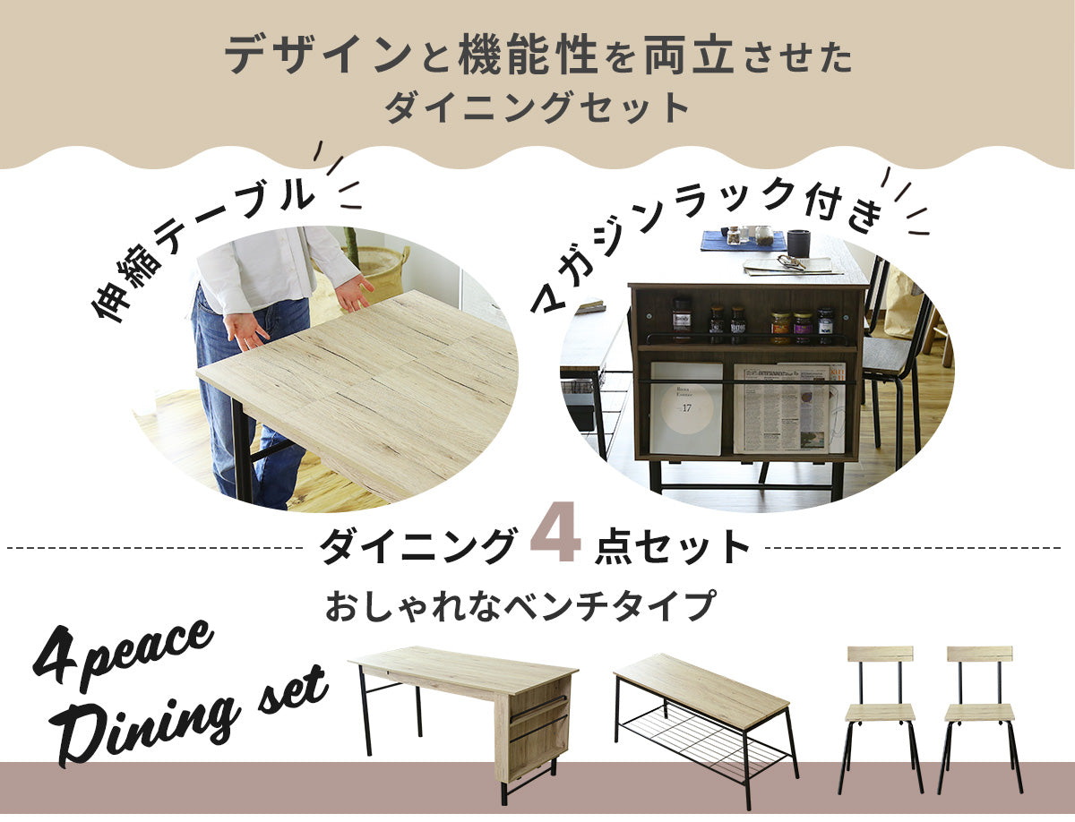 ダイニングセット モカ4点