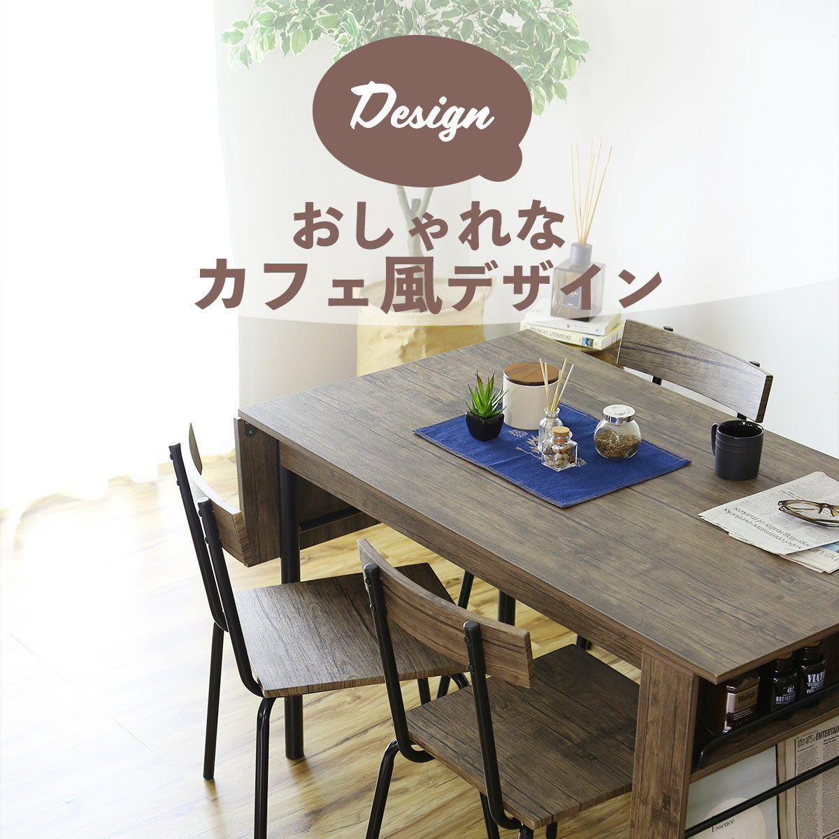 ダイニングセット モカ5点セット