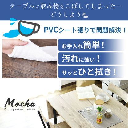 ダイニングセット モカ5点セット