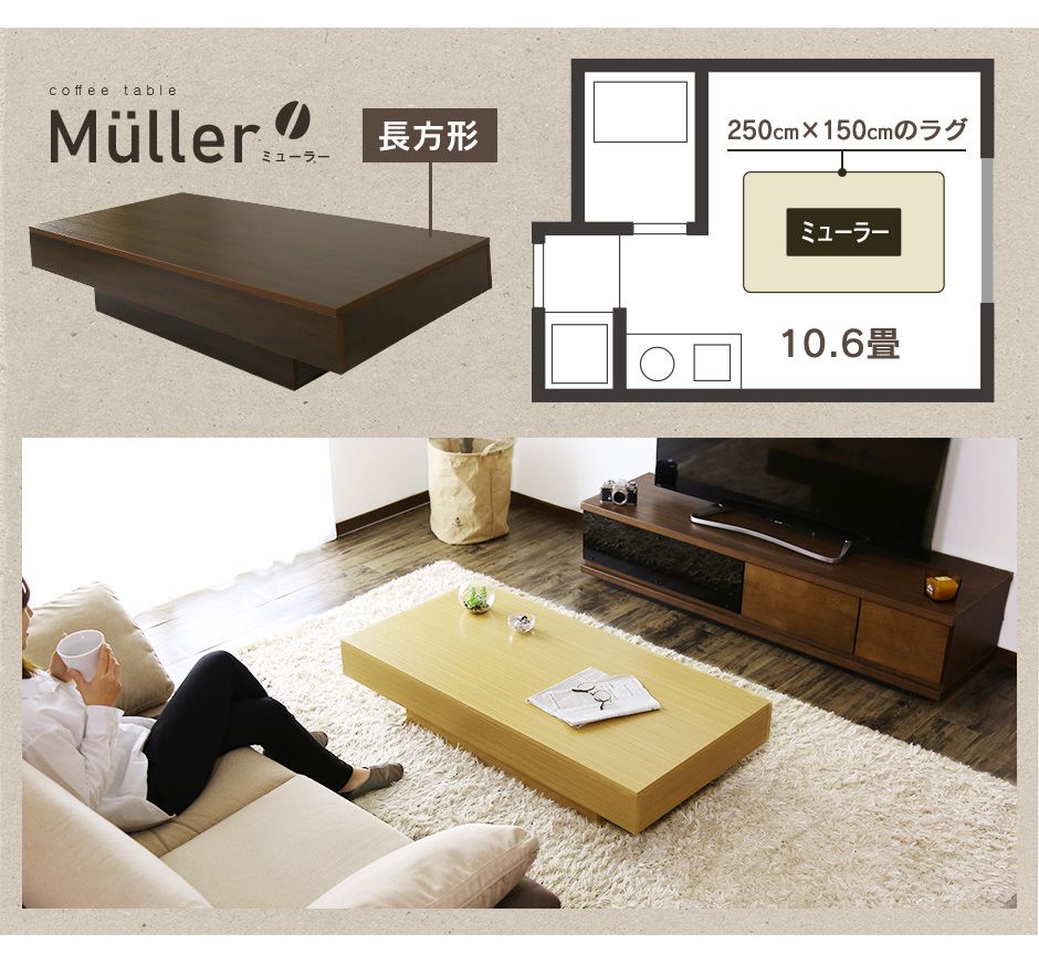 センターテーブル ミューラー