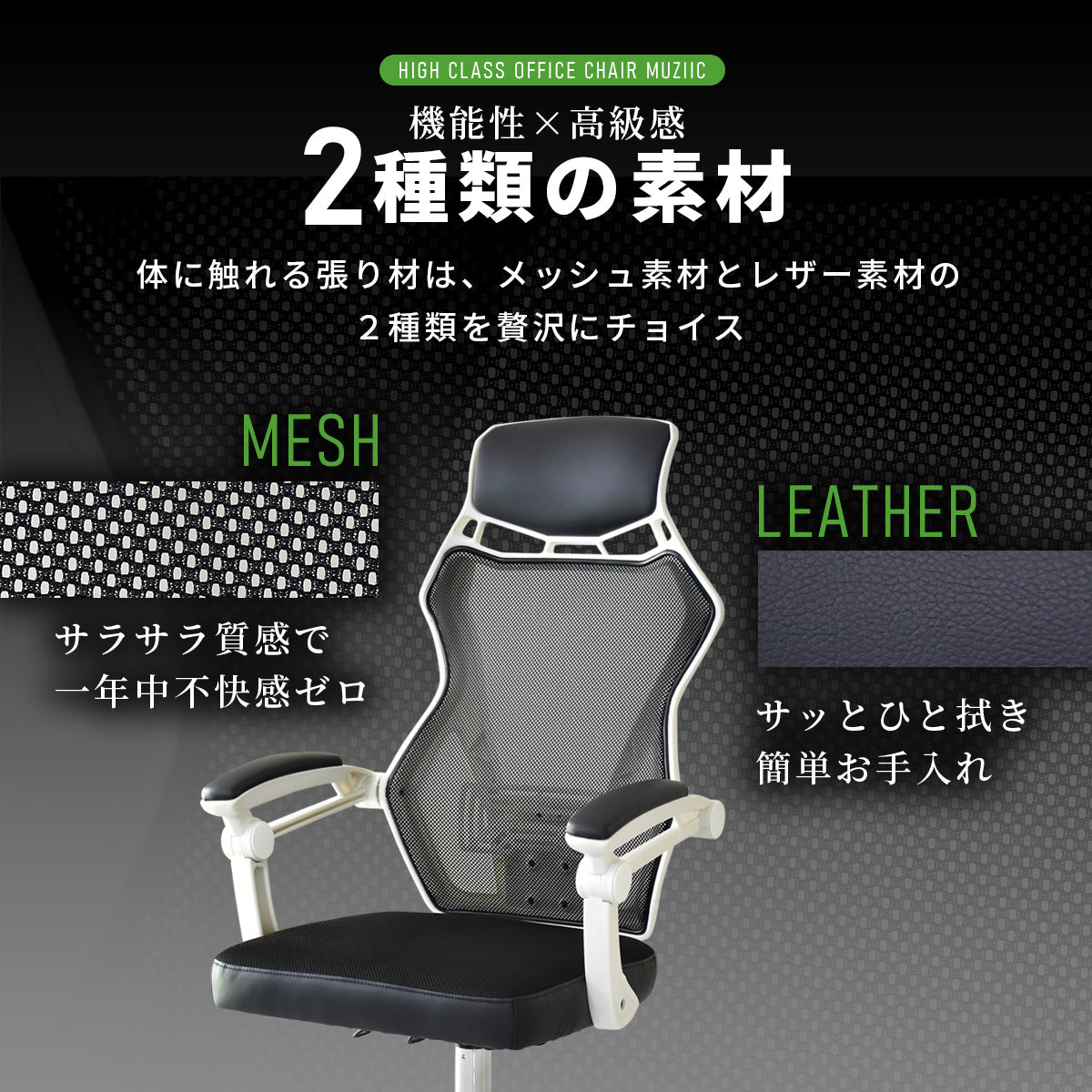 オフィスチェア パソコンチェア メッシュ ランバーサポート ムジーク