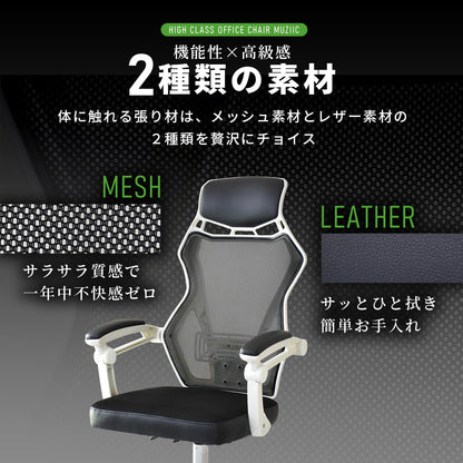 オフィスチェア パソコンチェア メッシュ ランバーサポート ムジーク