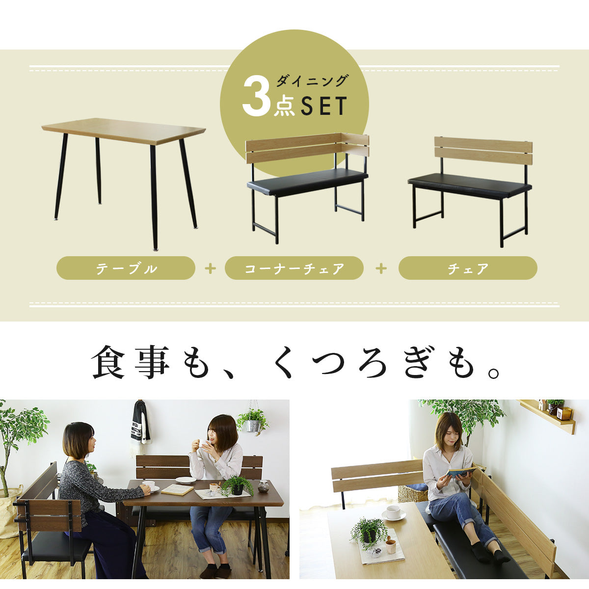 ダイニングテーブル3点セット テーブル コーナー ベンチ テーブルとチェアセット クッション入り座面 要組立 ネロ